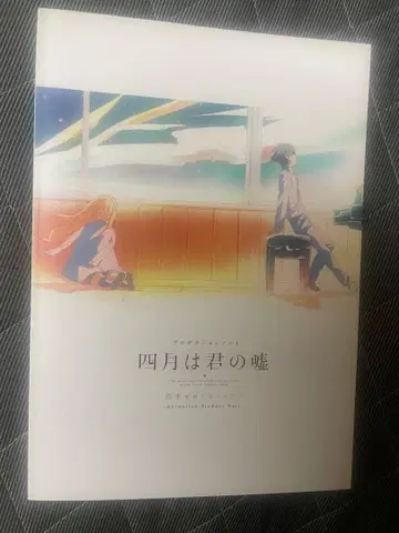 4월은 너의 거짓 프로덕션 노트