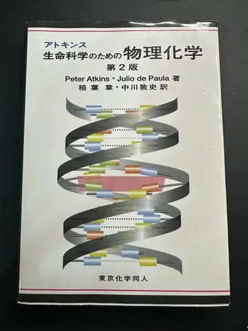 아킨스 물리화학 제2판