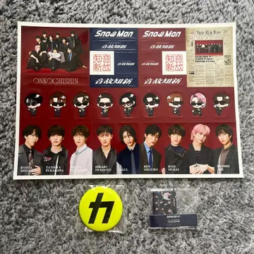 Snow Man 음고지신 CD 구매 혜택