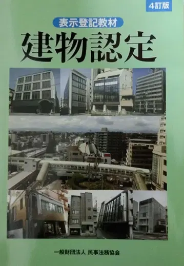 가격 인하! [ 최신 버전 무료배송 ] 건물 인증 4개정판