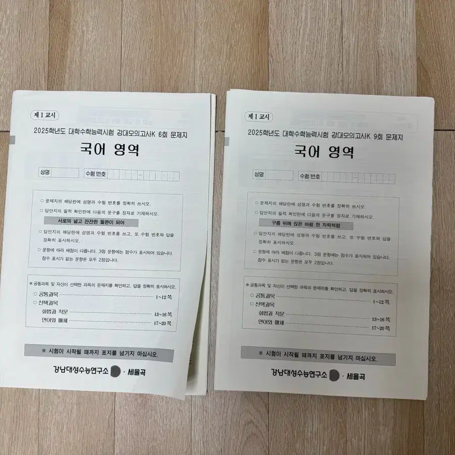 2025 CSAT Gangdae Mock Test K Korean Language 6/9 sessions