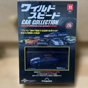 와일드 스피드 포드 머스탱 GT (2015) 1/43 스케일