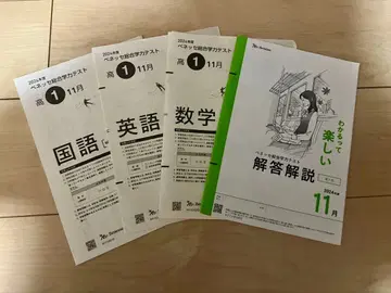 고1 2024년도 11월 진켄 모의고사 종합 학력 테스트 베네세