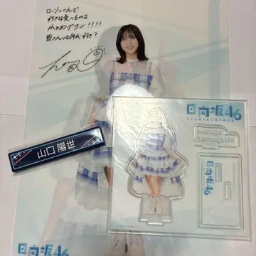 로손 히나타자카46 복권 야마구치 하루요 3종 세트