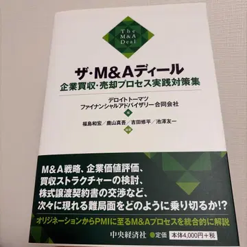 M&A 딜 기업 인수 매각 프로세스 실전 대책집