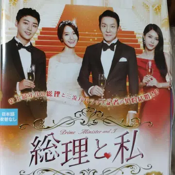 총리와 나 렌탈 완료 DVD