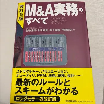 M&A 실무의 모든 것 개정 5판