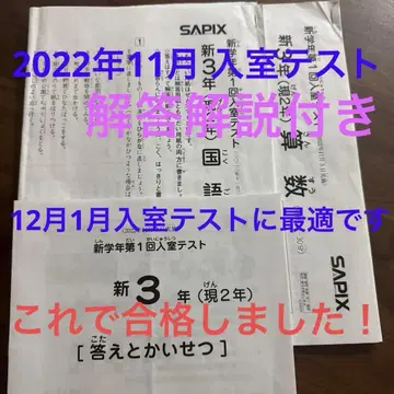 SAPIX 신 3학년 입실 테스트 국어 산수 해답 원본