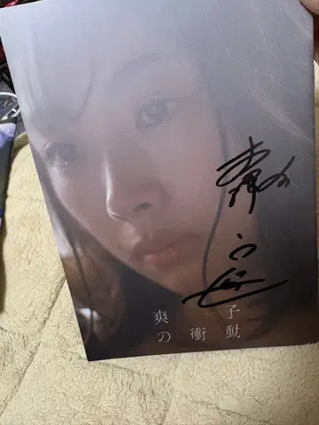 소우코의 충동 사인 포함 팜플렛