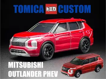 토미카 개조 미쓰비시 아웃랜더 PHEV 커스텀