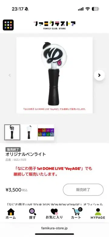 나니와단시 오리지널 응원봉