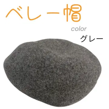 그레이 울 베레모