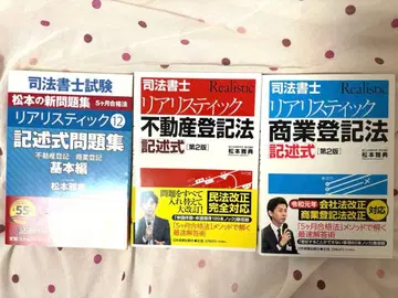 리얼리스틱 부동산등기법 상업등기법 기술식 문제집 3권 세트 미사용품