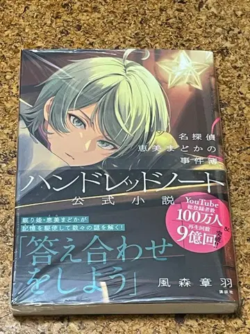 핸드레드 노트 소설