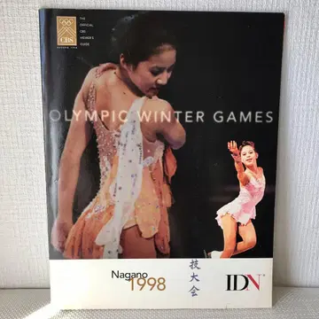 레어품 1998년 동계 나가노 올림픽 가이드북