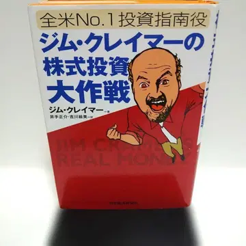 짐 크레이머의 주식 투자 대작전: 전미 no.1 투자 지침서