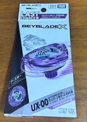 라스트 찬스상 와이번 호버 2-80GN DMM 복권 베이블레이드