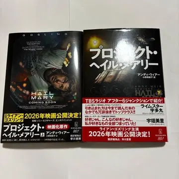 프로젝트 헤일 메리 상하권 세트