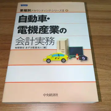 자동차 전기 산업의 회계 실무