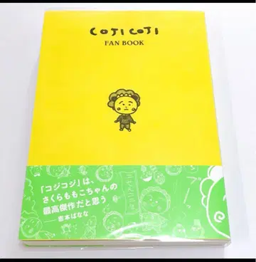 도록 COJI COJI FAN BOOK 코지코지의 모든 것