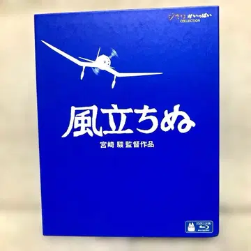 바람이 분다 Blu-ray 스튜디오 지브리 미야자키 하야오