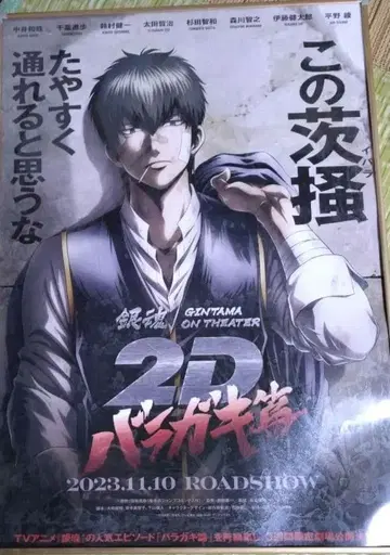 은혼 히지카타 b2 포스터 바라가키편 영화 액자 없음