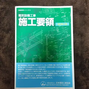 전기 설비 공사 시공 요령 (개정 제4판)
