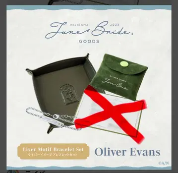 니지산지 올리버 에반스 준브라이드 2023 팔찌 세트