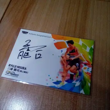 BBM 2025 인피니티 육상 미우라 류지 65장 한정판 친필 사인