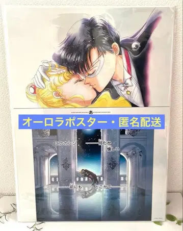 라스트 세일러문 카페 오로라 포스터 세일러문 스토어