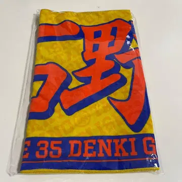 덴키 그루브 3594 열광 타월 미개봉 새상품 이시노 타쿠유