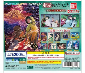 약사의 혼잣말 클리어 포스터 2 컴플리트 세트