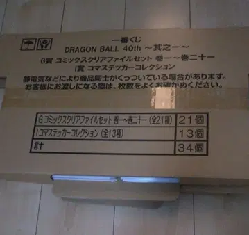 제일복권 드래곤볼 G상 I상 컴플리트