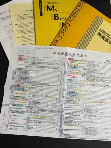 My Best Note 약국 업무 자격 대책 2024년판