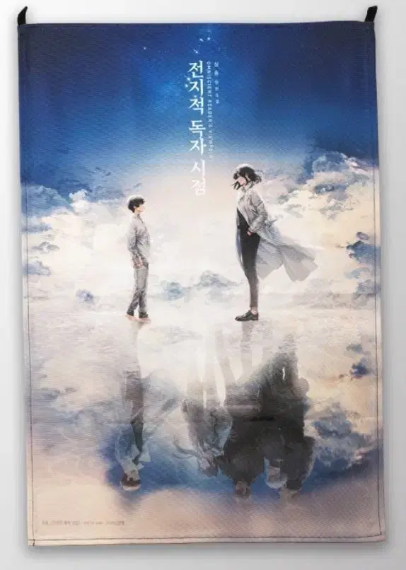 Omniscient Reader Fabric Poster