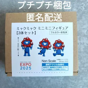 완판 디오라마 및 철도 모형에! 미야쿠미야쿠 미니미니 피규어 3개 세트