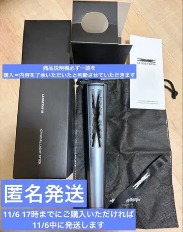 LE SSERAFIM 르세라핌 공식 응원봉