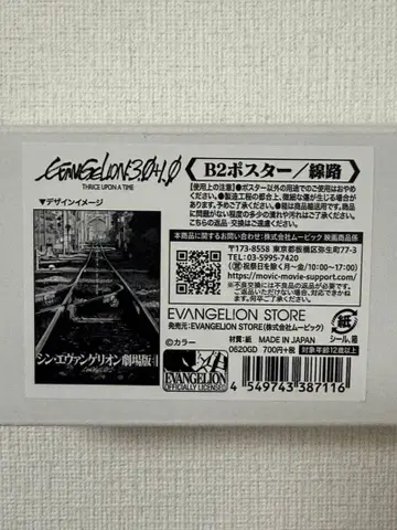 미개봉 신 에반게리온 극장판:|| B2 포스터 선로