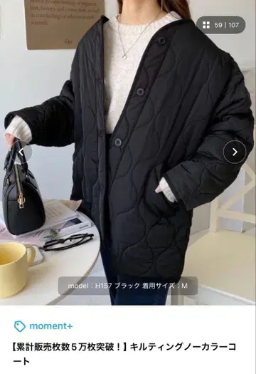 moment+ 퀼팅 노카라 코트