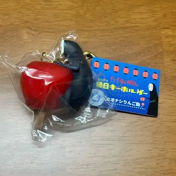 가오나시 엔니치 키링