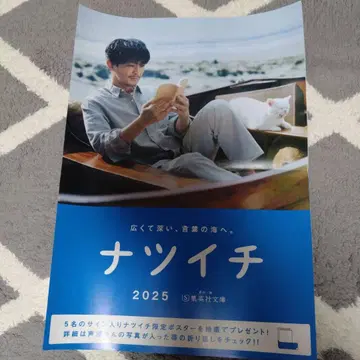 [ 츠다 켄지로 ] B3 포스터 슈에이샤 나츠이치