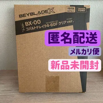 BEYBLADE X BX-00 클리어 ver.