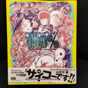 카메다 요시노리 아트웍스 100%