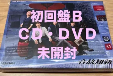 SnowMan 앨범 온고지신 초회반 B CD, DVD 특전 없음