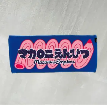 마카로니 연필 타월 파랑