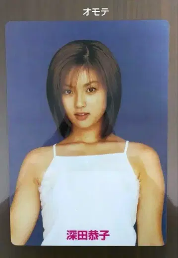 후카다 쿄코 책받침