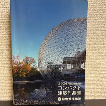 2024 1급 건축사 종합 자격요건 컴팩트 건축작품집