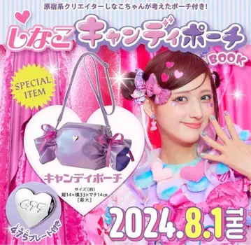 시나코 캔디 파우치 BOOK