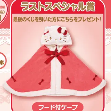 산리오 복권 헬로키티 라스트 원상 후드 부착 케이프
