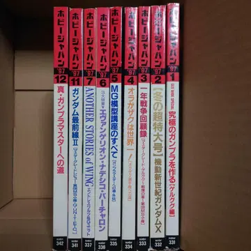 Hobby JAPAN 97년 9권 세트